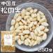  сосна. реальный сырой 250g гурман . питание . China производство .. только внутренний обработка для бизнеса без добавок несоленый высококлассный кондитерские изделия материал хлебопечение закуска закуска 