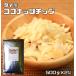 世界美食探究　タイ産　ココナッツチップ（無塩・無油） 1kg(500ｇ×2袋）