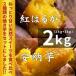 Satsuma .. molasses .. roasting corm . is ..& cheap . corm set 2kg ( freezing roasting corm ) Kagoshima prefecture production sweet potato 