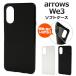 �A���[�Y �E�B�[ arrows We3 �Ή� �\�t�g�P�[�X TPU�f�� �o���p�[�J�o�[ �w�ʑ��ʕی�J�o�[ ���n �����F �u���b�N �z���C�g  arrowswe3 arrows�E�B�[�R