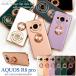 AQUOS R8pro SH-51D/A301SH���ʑΉ� ���^���b�N �o���p�[�P�[�X �X�}�z�����O�t �\�t�g �w�ʕی� �P�[�X �J�o�[ ���^�� �����O�z���_�[  �A�N�I�X��8�v��