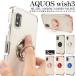 AQUOS wish3 SH-53D/A302SH/A303SH/SH-M25���ʑΉ� �X�}�z�����O�t�� ���^�� �o���p�[�P�[�X �\�t�g�N���A�P�[�X �ی�J�o�[ �A�N�I�X�E�B�b�V��3
