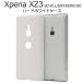 ����̵����Xperia XZ3 ������ (SO-01L/SOV39/801SO) �ϡ��ɥۥ磻�ȥ�����  �������ڥꥢXZ3 ���ޥۥ�����