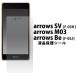 ����̵����arrows Be F-05J arrows SV (F-03H) arrows M03  �б��� �վ��ݸ�ե����