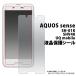 �������� AQUOS sense SH-01K SHV40�б� �վ������ݸ�ե���� �ݸ���� �վ����С� Ʃ�� ���ꥢ  AQUOSsense ������������ SH-01K SHV40 UQmobile