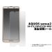  AQUOSsense 2 / ɥɥ AndroidOne S5б վݸ ե ݸС ƩꥢAQUOSsense2 AndroidOneS5