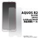  AQUOS R2 SH-03K/SHV42/706SHб վݸե ݸ ݸե ɽ̥С Ʃ ꥢ AQUOSR2 룲