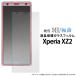 �������ڥꥢ Xperia XZ2 �б����վ������ݸ� ���饹�ե���� �ݸ�С� ����9H ���� ɽ�� �ݸ�饹������ �ݸ�ե����  XperiaXZ2 SO-03K SOV37 702SO