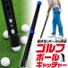  golf ball catcher ( golf ball recovery vessel ) lamp .. light weight stick stick swing practice self .. home practice interior outdoors Golf supplies practice tool 