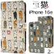 iPhone16e iPhone 16e специальный стирка .. кожа блокнот type кейс защитный корпус кошка кошка животное принт хлопок 100% ткань карманный чехол I ho n16e iphone16E 6.1 дюймовый 2025 год 