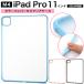 11 дюймовый iPad Pro M4 2024 год соответствует бампер кейс semi прозрачный мягкий чехол защитный корпус задний покрытие задняя сторона защита I накладка iPad Pro iPadPro iPad кейс 