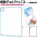 13 дюймовый iPad Pro M4 2024 год соответствует бампер кейс semi прозрачный мягкий чехол защитный корпус задний покрытие задняя сторона защита I накладка iPad Pro iPadPro iPad кейс 