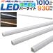 LED свет LED балка свет освещение 83cm(90cm полки для ) тонкий палочка тонкий белый цвет 1010lm лампа цвет 930lm дисплей подставка для побочный осветительное оборудование 