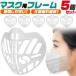 5�Z�b�g �}�X�N�p �C���i�[�t���[�� ���� ���n ���� ��Ԃ���� �ċz���₷�� �􂦂� �Ɩ��p �X�� ���H�X �ڋq�� �򖗑΍� �����΍�