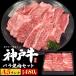 A5 разряд Kobe корова роза yakiniku ассортимент комплект всего 480g примерно 3~4 человек для кальби роза мясо kai блохи набор местного производства A5 Kobe говядина мир корова ломтик рефрижератор прохладный рейс рассылка 
