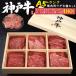 A5 разряд Kobe корова 6 вид пик yakiniku комплект 480g ( примерно 3~4 человек для ) Kobe говядина ude kata мясо еда . сравнение местного производства A5 пик высококлассный говядина . в коробке .. для .. соответствует возможность рефрижератор рассылка 