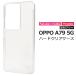 OPPO A79 5G ��p  �n�[�h�P�[�X �o�b�N�P�[�X PC�|���J�[�{�l�[�g�f�� �w�ʕی� ���n�P�[�X  �V���t���[�X�}�z �I�b�|A795G