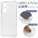 OPPO A79 5G ��p  �ϏՌ� �N���A�P�[�X �o���p�[�P�[�X TPU �\�t�g�P�[�X �w�ʃN���A ���n�P�[�X  �V���t���[�X�}�z �I�b�|A795G