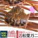  есть перевод сырой . сосна лист gani.. пара взяв 1 кубок (800g~900g) Hyogo префектура производство бренд с биркой первоклассный сырой ... сосна лист . краб-стригун Япония море бренд ... прямая поставка рефрижератор рейс рассылка 