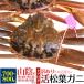  есть перевод пара взяв сырой сосна лист gani..1 кубок (700g~800g) Hyogo префектура производство бренд с биркой первоклассный сырой ... сосна лист . краб-стригун Япония море бренд . прямая поставка от производителя рефрижератор рейс рассылка 