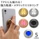  metal * из нержавеющей стали смартфон кольцо TPU тоже ...! мощный склеивание 