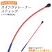  Golf practice for swing sweatshirt stick ( total length 100cm) swing practice apparatus Schott Driver self .. stick soft 