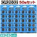 �{�^���d�r CR2032 H 50�� �Z�b�g 2032 3v �R�C���d�r ���`�E�� ���v �d�� ���^�d�q�Q�[�� �d�q�̉��v �L�[���X �X�}�[�g .3R