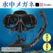 [ специальная цена ] раз имеется линзы раз имеется очки snorkel комплект для мужчин и женщин замутненный . прекращение pc материал . стекло линзы наводнение предотвращение .. для труба snorkel 