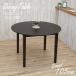 �_�C�j���O�e�[�u�� �� ��105cm �_�[�N�u���E���F mac105-360dbr 2�l 4�l ���_�� �k���e�C�X�g �V���v�� �����~�����ϔ� �P�i �ی^ �~ 5s-1k-230 yk