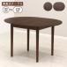 �L�����_�C�j���O�e�[�u�� ��90cm/120cm 2�l 4�l�|�� rext90-168wal �E�H�[���i�b�g�F �ۃe�[�u�� �I�[�o���e�[�u�� �~�` �ȉ~�^ �u���E�� ���n 5s-1k-202 sm