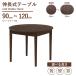 �I�ׂ鍂�� 65cm 60cm 55cm �L�����ۃe�[�u�� ��90cm/��120cm rext90-168wal-cut �E�H�[���i�b�g�F 2-4�l �~�` �I�[�o�� 5s-1k-202 tk