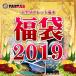 【福袋 2019】タブタブ新春福袋2019 大型タブレットの夢【SALE 福袋 キッズ メンズ アクセサリー 男の子 家電 予約】【プレゼント パソコン 激安】