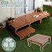 дерево панель 90×90cm модный 0.25 цубо детали сборка простой DIY комплект очень толстый настольный открытый балкон скамья сад панель натуральное дерево двор структура ....