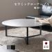 �Z���^�[�e�[�u�� �嗝�Β� �� �傫�� ���[�e�[�u�� ��90cm �k�� �~�` �ی^ ���E���h �� ������� �z���C�g �؍� �� �Z���~�b�N  ���킢�� �� �O���[ �J�t�F