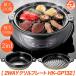 ۥåȥץ졼 2WAY ץ졼 12 ץ졼 ץ졼 饹դդ 230 ϥѥ1300W ̵ʳĴ HK-GP132