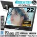  портативный телевизор 22V type full hi-vision видеозапись c функцией DVD установка HDMI установка 3 источник питания соответствует вспомогательный монитор OT-TVD22TE