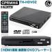 DVD плеер без изменений type HDMI установка AV кабель имеется DVD CD воспроизведение CPRM соответствует телевизор подключение дистанционный пульт .. задний .. надпись изображение анимация музыка воспроизведение TH-HDV02