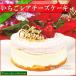 在庫処分 セール クリスマスケーキ 予約 2018 送料無料 いちごのレアチーズケーキ 4号サイズ ギフト プレゼント スイーツ