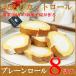 Father's day 2024 present sweets confection roll cake freezing gift with translation cut roll plain 8 torn 