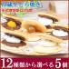  Mother's Day gift present sweets confection dorayaki gift refrigeration your order free shipping raw dorayaki 5 piece set is possible to choose 12 kind 