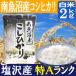 南魚沼産コシヒカリ2kg　【塩沢産／生産者：舘野武夫】