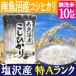 無洗米・南魚沼産コシヒカリ10kg／ギフトにも最適／特A地区 塩沢産／生産者：舘野武夫