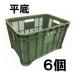 (6個セット) 日本製 マル特 AZ 採集コンテナ 緑色平底 みかんコンテナー 安全興業 (法人/個人選択)