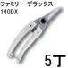(5���Z�b�g) ARS (�A���X) ���ԁE���|�� �t�@�~���[�f���b�N�X 140DX (�l�R�|�X2��)�@(zmI1)