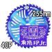 ��¼�ݶ� �ĥ�� ���åץ��� F���ϥ��ѡ� �𴢿� 255mm��40P 1�硡zm