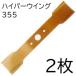 (2���g�~1�Z�b�g) �Ñ��|�� �c���� �n�C�p�[�E�B���O 355 ���������������@�p �o�[�i�C�t �n�C�p�[�E�C���O (�l�R�|�X�~2��)�@zm�mhaya�n