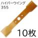 (���p2���g�~5�Z�b�g) �Ñ��|�� �c���� �n�C�p�[�E�B���O 355 ������ ���������@�p �o�[�i�C�t �n�C�p�[�E�C���O�@zm �mhaya�n