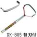 (�\���֐n DK-800K�t�E���1�o�v���[���g) �h�E�J�� �����_�� ���������Y �A���~�n���h�� DK-805 �W�� �n�� 170mm ���Ƃ�� (zmB2/zs21)