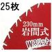 (25���Z�b�g����) W�X���b�g ��Ԏ� �~���N���p���[�u���[�h WMR�^ �����n 230mm�~27P�~1.05mm �������쏊�@zm