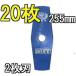 (2���g�~10) �c���� �����n �u���[�J�b�^�[ 2���n 255�~1.6 (20���g) �����p �Ñ��|�� zm